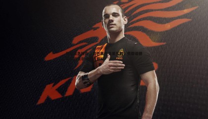 欧陆娱乐-曼联紧急转向，若巴莱巴交易失败，费耶诺德新星廷贝尔成备选目标