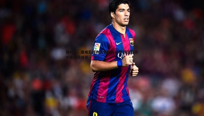 欧陆娱乐-蒋叶非，最难忘首次执裁国际比赛 历经挫折才能收获成长