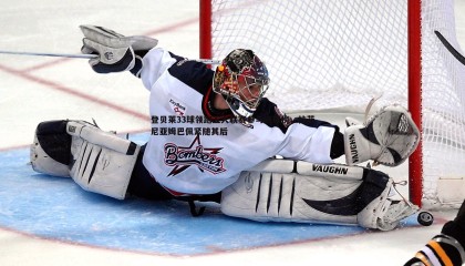 欧陆娱乐-登贝莱33球领跑五大联赛参与进球榜，拉菲尼亚姆巴佩紧随其后