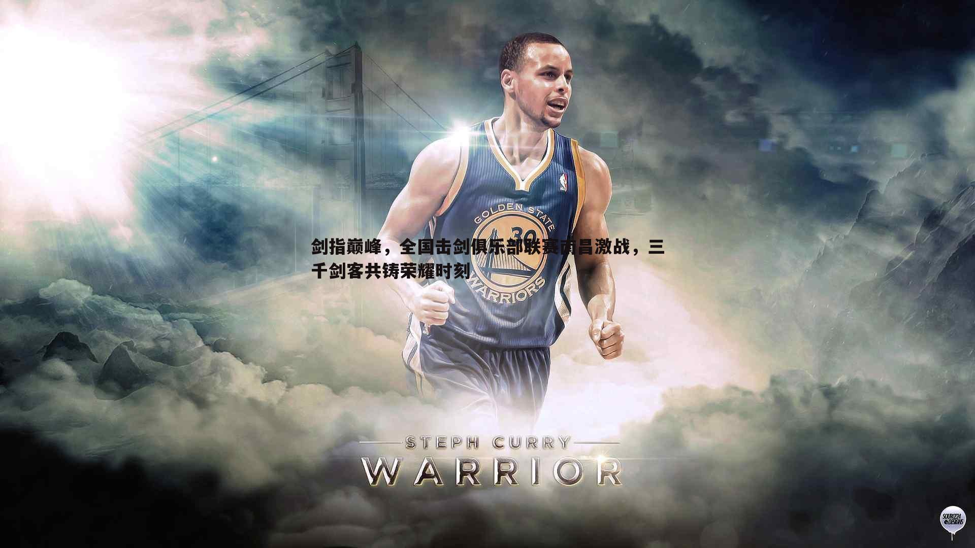 剑指巅峰,全国击剑俱乐部联赛南昌激战,三千剑客共铸荣耀时刻