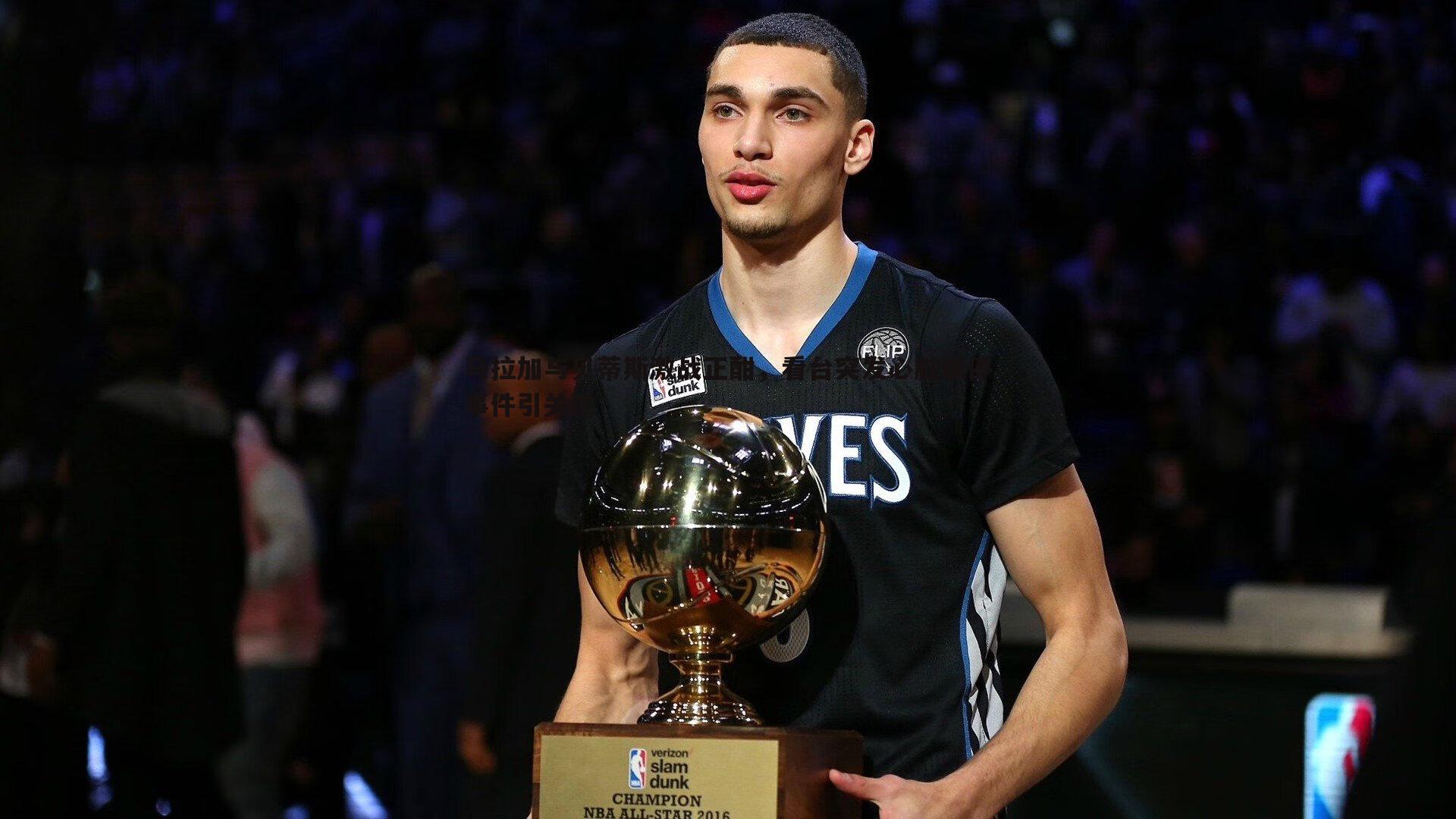 马拉加与贝蒂斯激战正酣,看台突发心脏骤停事件引关注