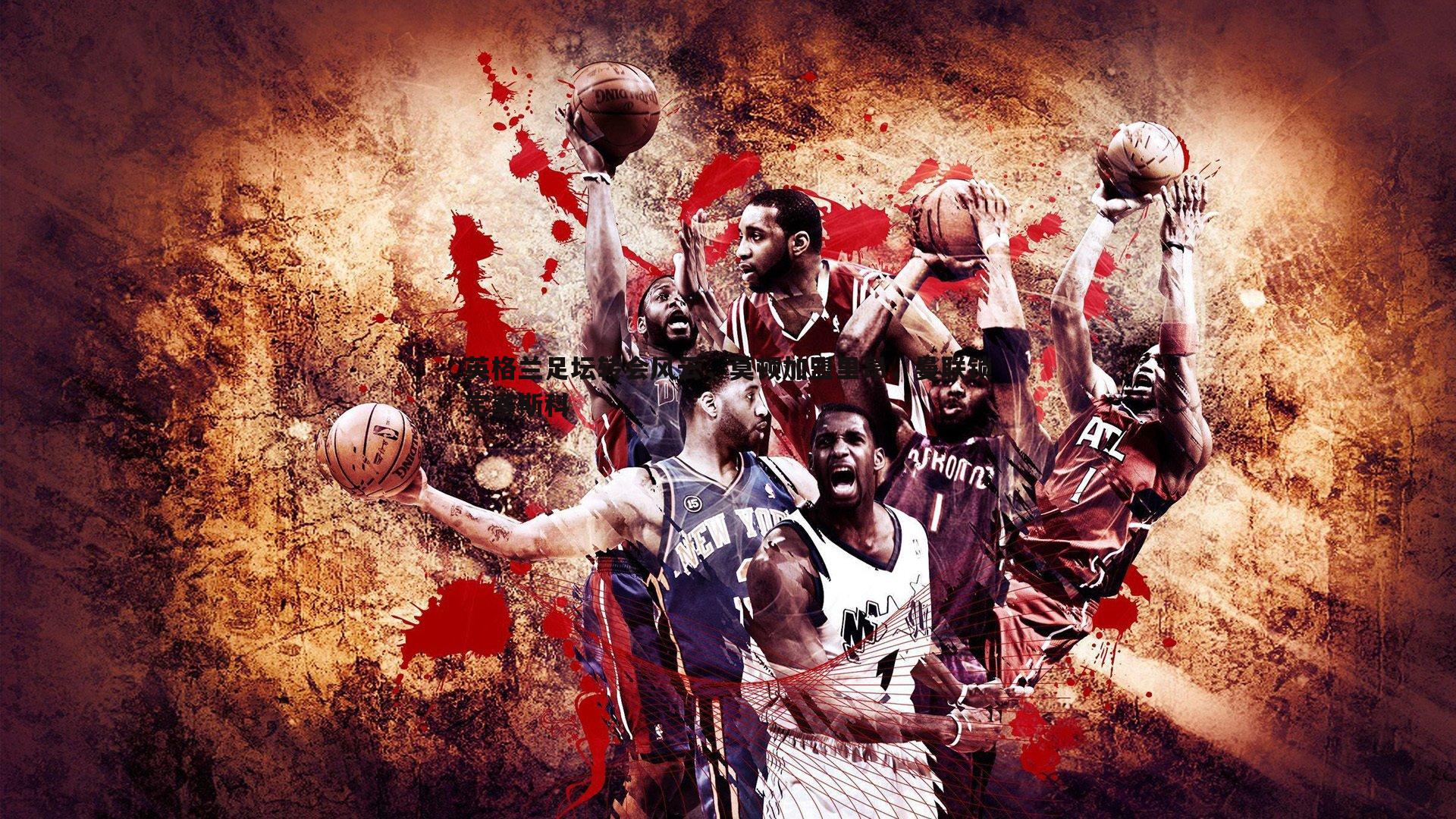 英格兰足坛转会风云,莫顿加盟里昂,曼联锁定塞斯科